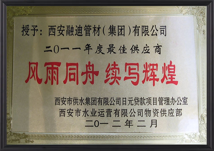 Xi’an Rongdi Pipe (Group) Co., Ltd